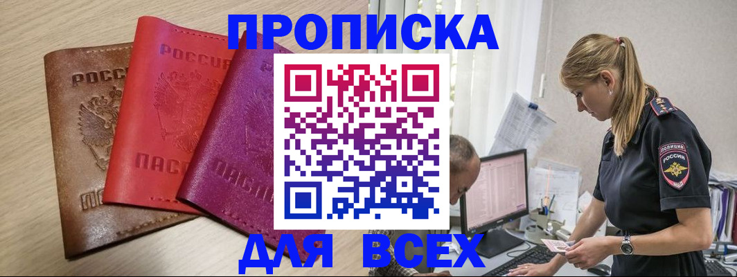 прописка для работы в Иркутске