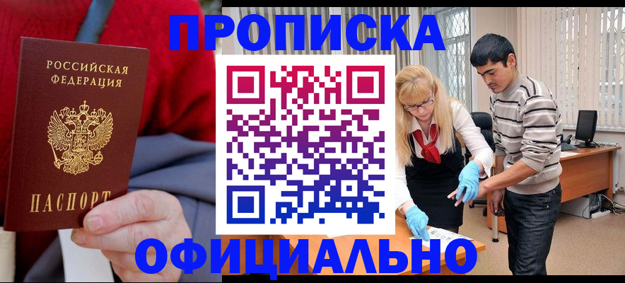 прописка от собственника в Иркутске