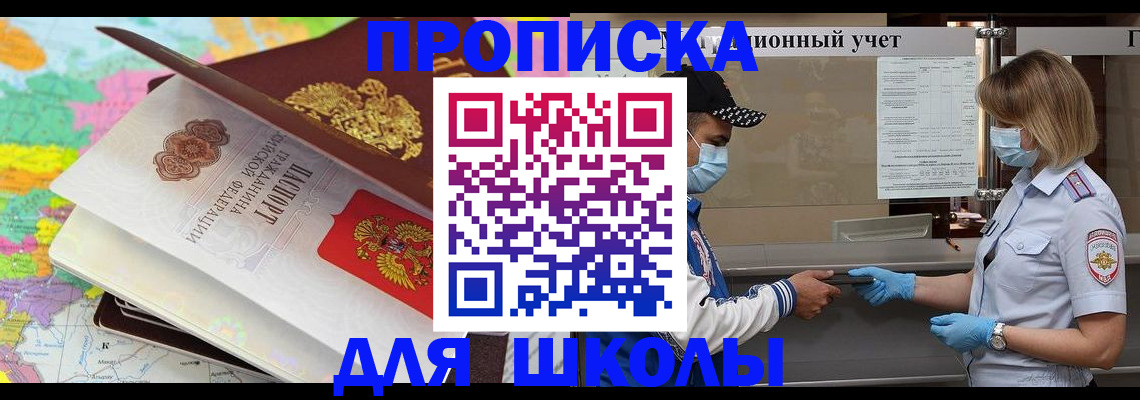 прописка для работы в Иркутске