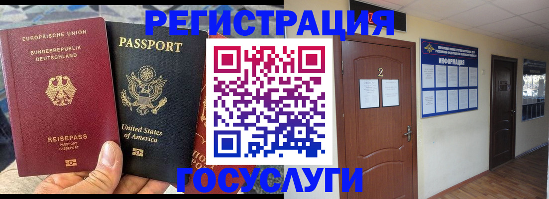 временная регистрация купить в Иркутске