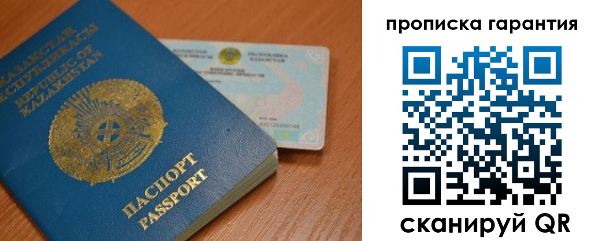 прописка в Иркутске