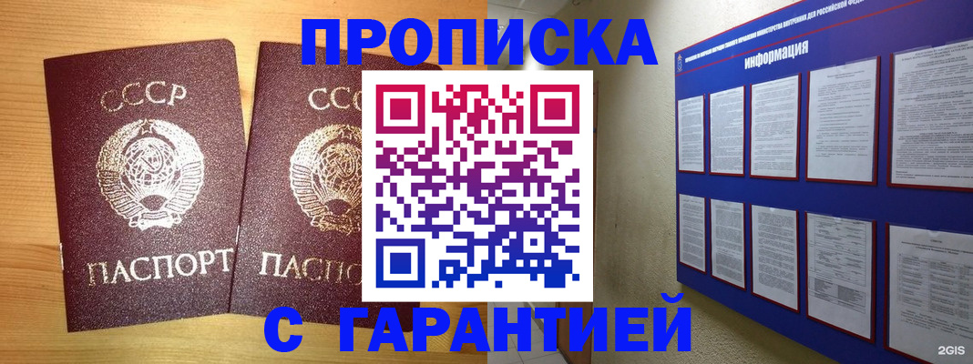 прописка паспорт в Иркутске