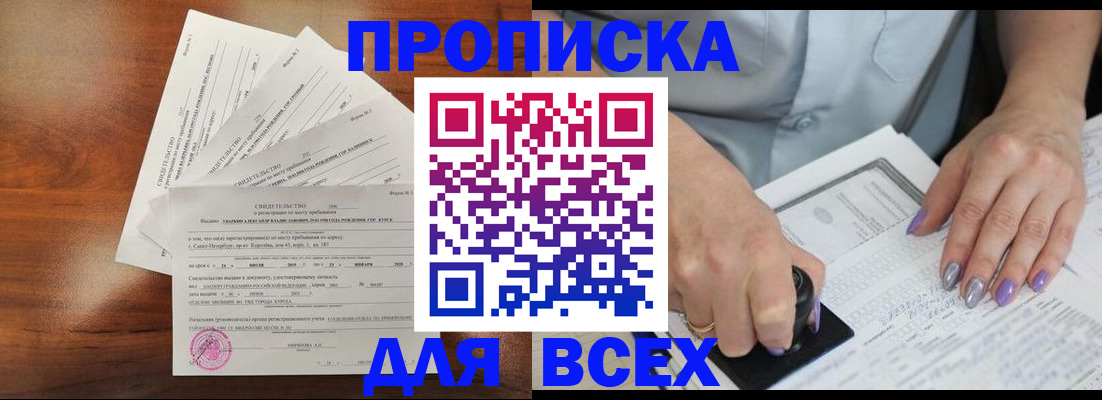 прописка паспорт в Иркутске