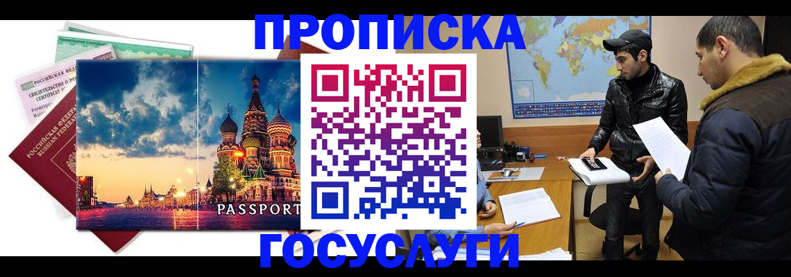 временная регистрация надежно в Иркутске