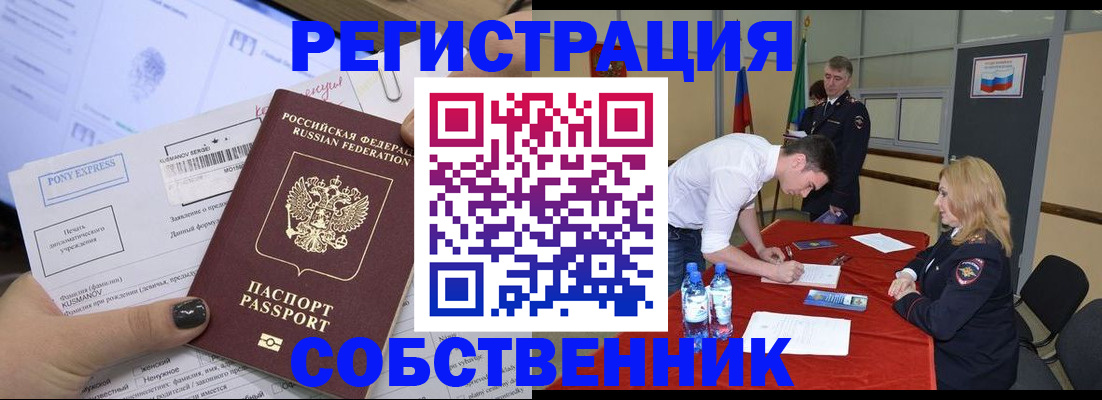 прописка паспорт в Иркутске