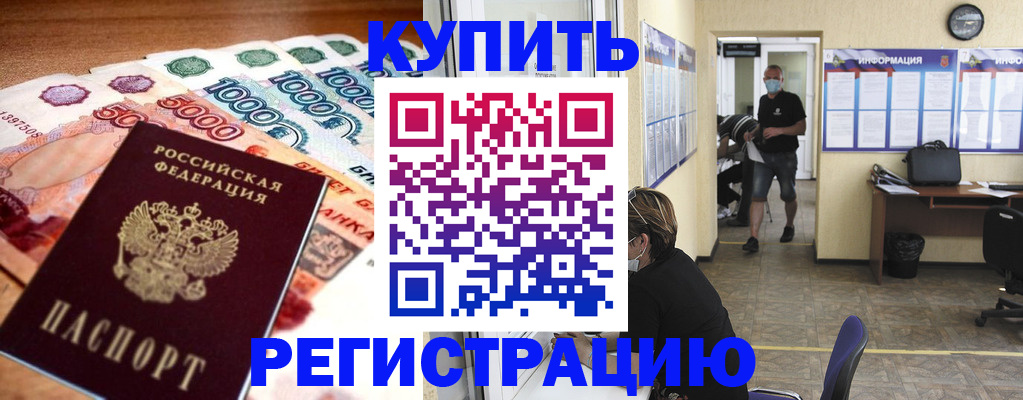 временная регистрация собственник в Иркутске